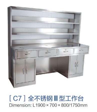 [c7]全不锈钢Ⅲ型工作台